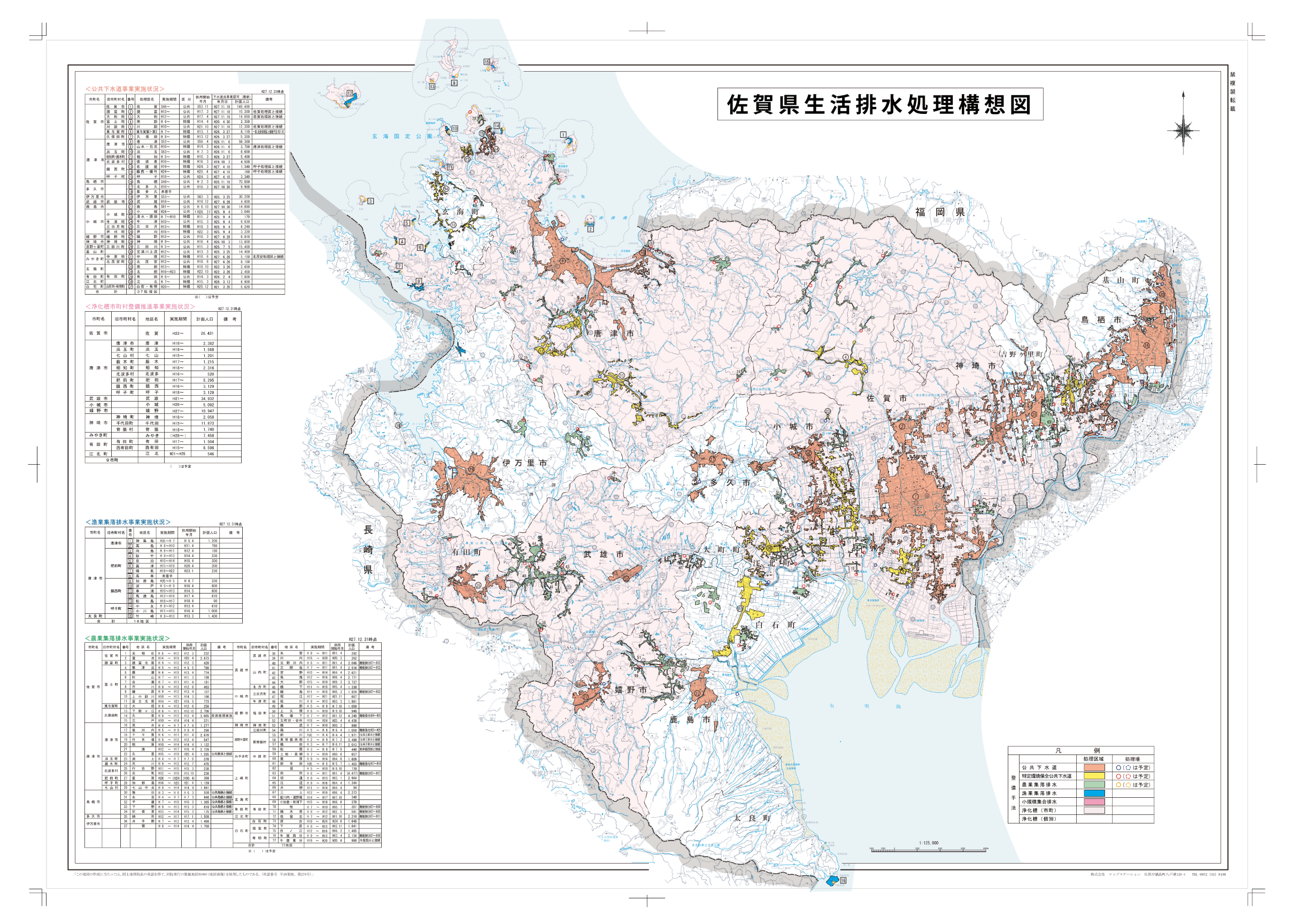 佐賀県の生活排水処理