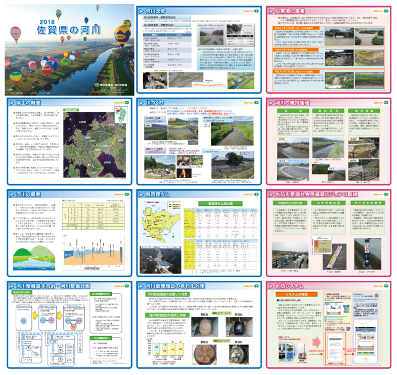 佐賀県の河川2